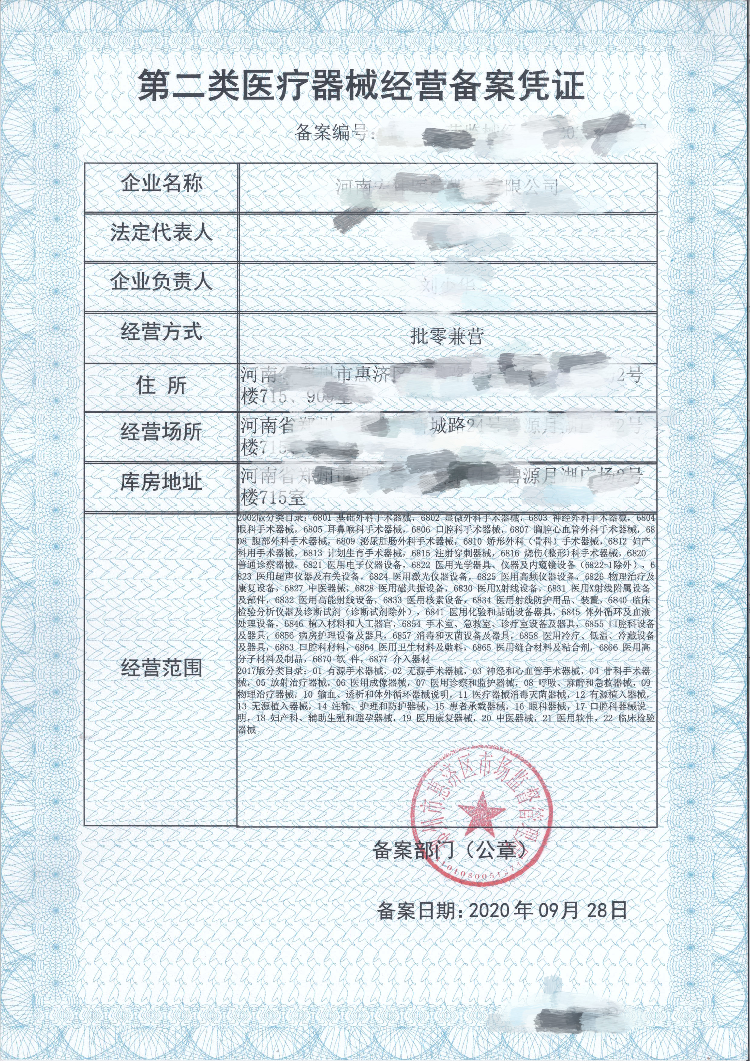 郑州2020年批零兼营第二类医疗器械经营许可证代办成